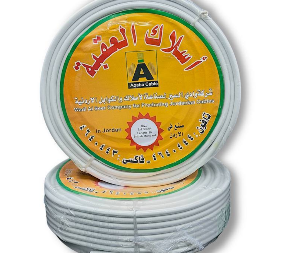 أسلاك العقبة 2x2.5mm² – 80م