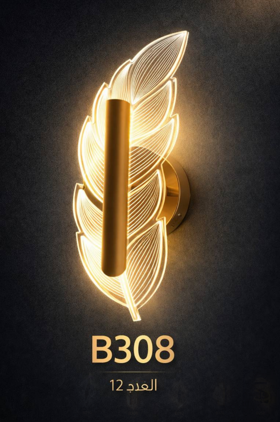 ثريا ريشة مضيئة B308
