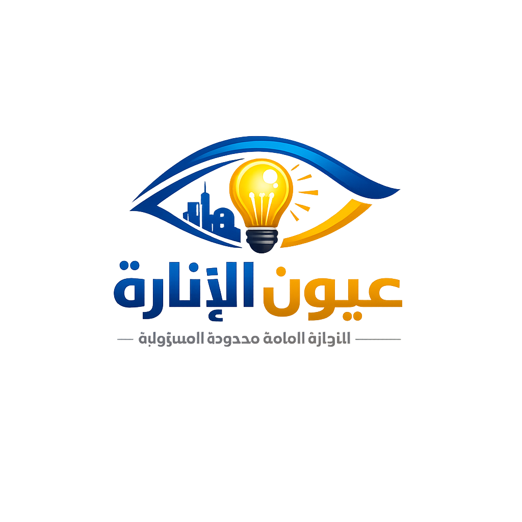 عيون الإنارة